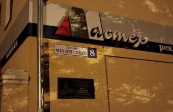 Модест Петрович бы обрадовался: ошибку в названии тверской улицы исправили