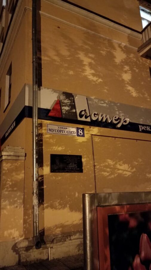 Модест Петрович бы обрадовался: ошибку в названии тверской улицы исправили