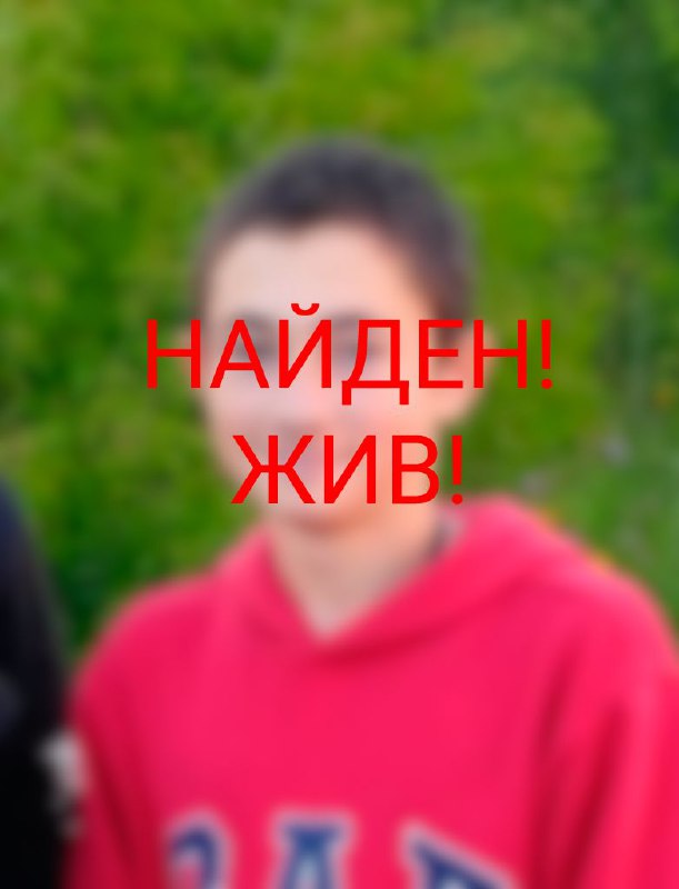 Пропавшего в Твери 13-летнего мальчика нашли живым в гостях у бабушки