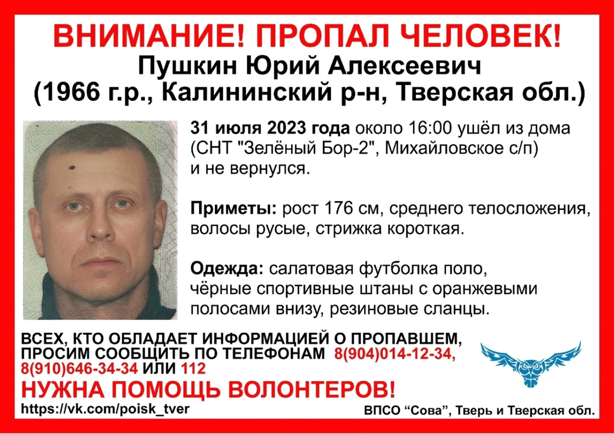 Под Тверью вторую неделю ищут мужчину в салатовой футболке