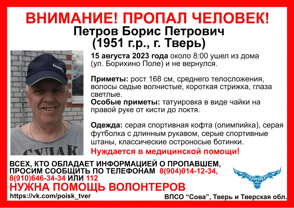 В Твери пропал мужчина с большой чайкой на руке