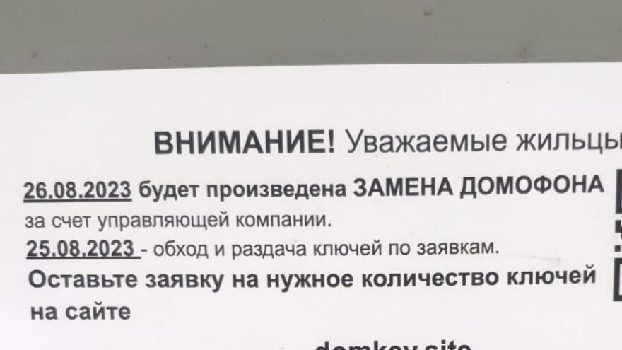 На домах в тверском микрорайоне появились мошеннические объявления На домах в тверском микрорайоне появились мошеннические объявления