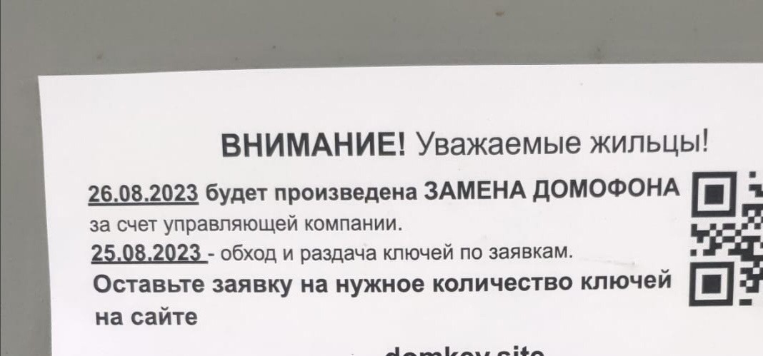 На домах в тверском микрорайоне появились мошеннические объявления