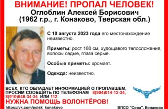 Мужчину, который пропал неделю назад, начали искать в Тверской области Мужчину, который пропал неделю назад, начали искать в Тверской области