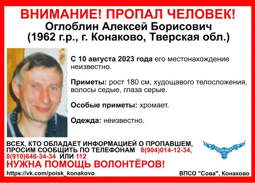 Мужчину, который пропал неделю назад, начали искать в Тверской области