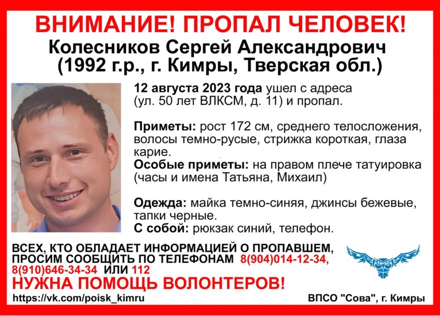 В Тверской области пропал мужчина с "часами и именами" на плече В Тверской области пропал мужчина с "часами и именами" на плече