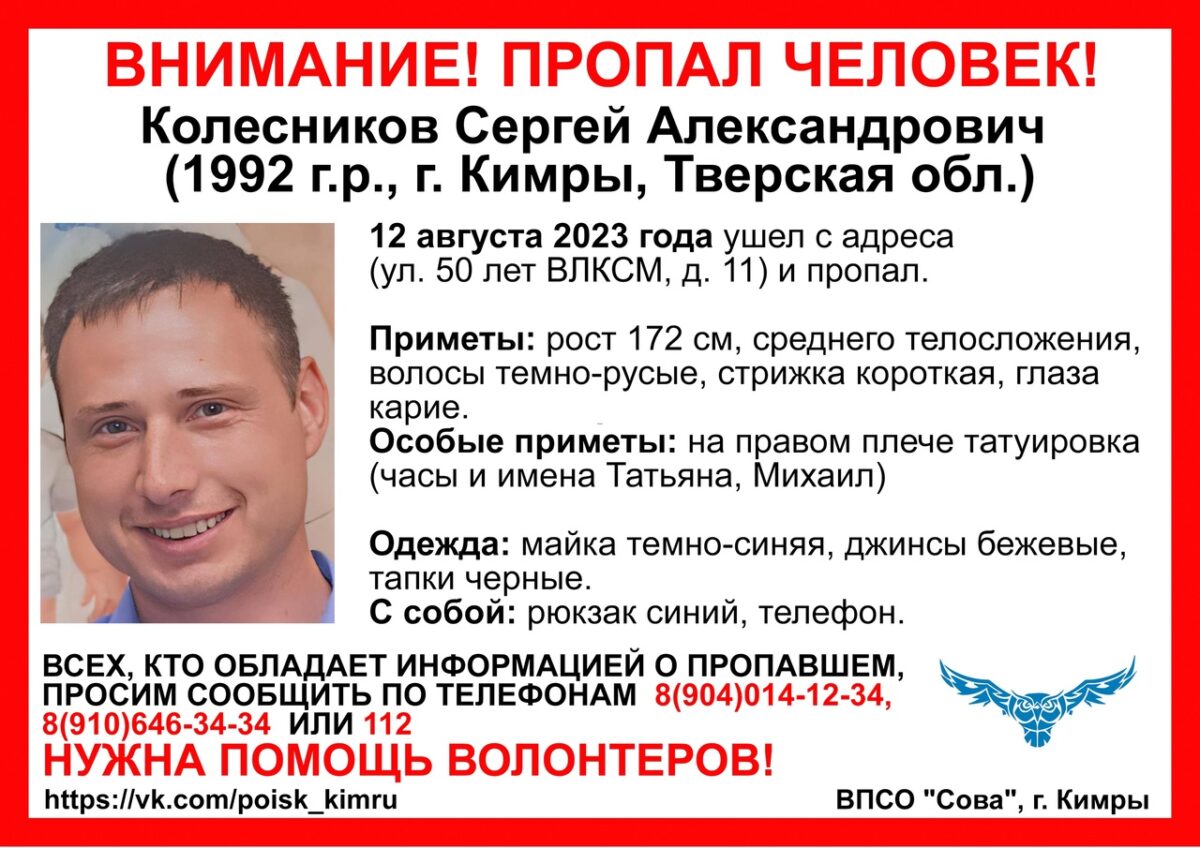 В Тверской области пропал мужчина с "часами и именами" на плече