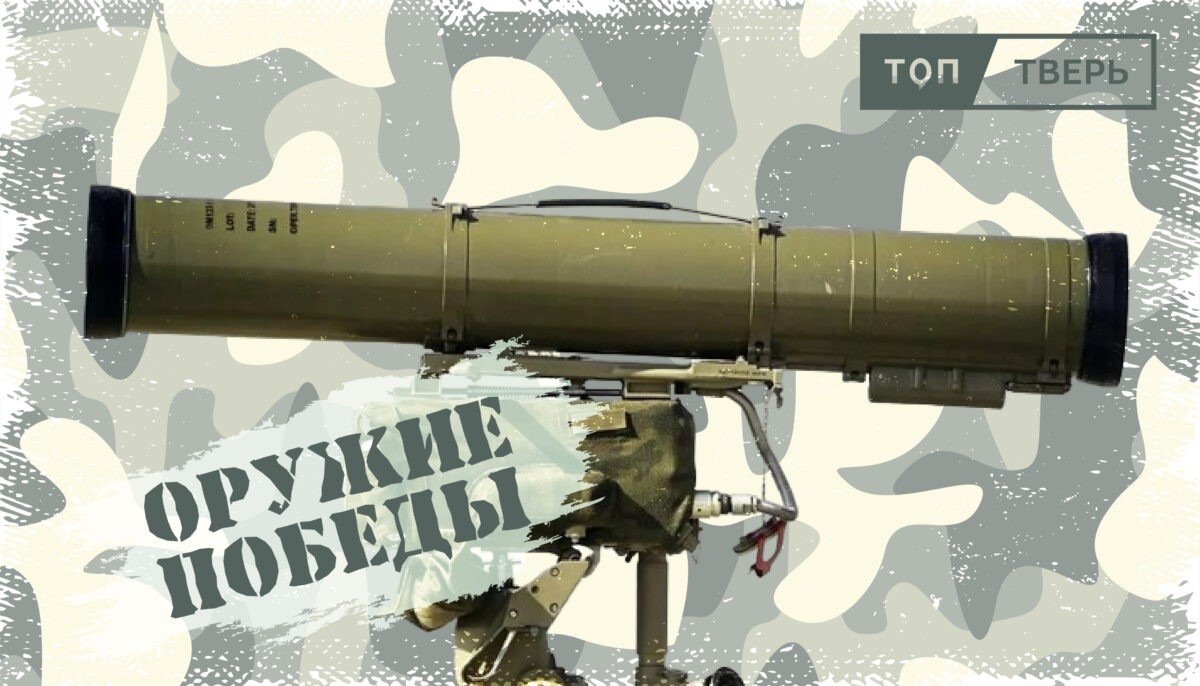 «Оружие Победы»: российские «Корнеты» против американских «Джавелинов»