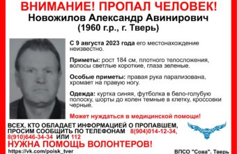 В Твери ищут хромого мужчину с парализованной рукой