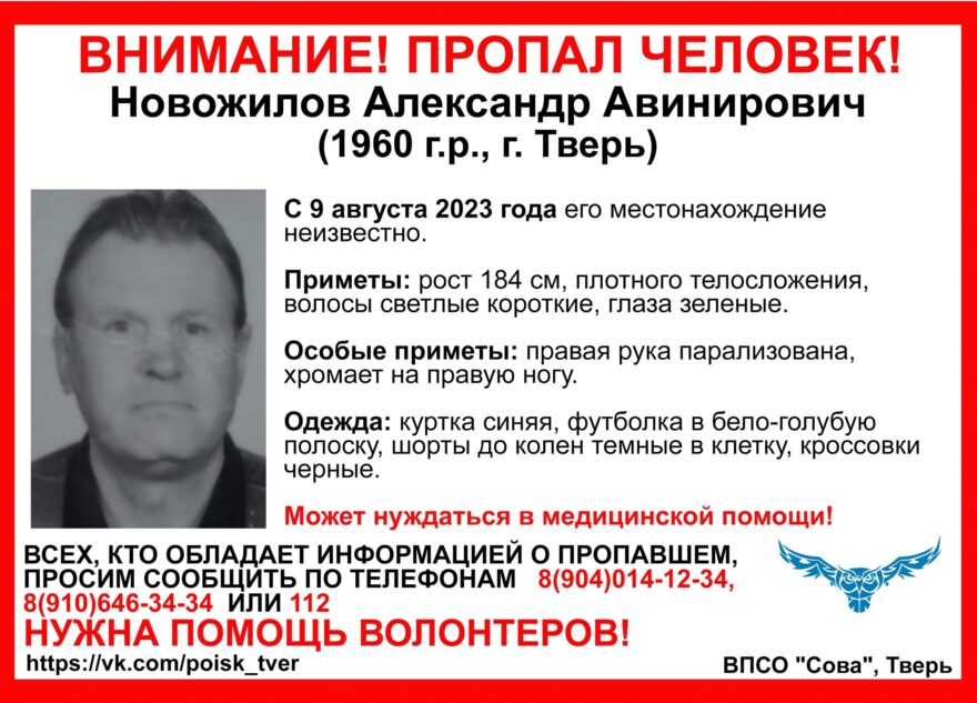В Твери ищут хромого мужчину с парализованной рукой