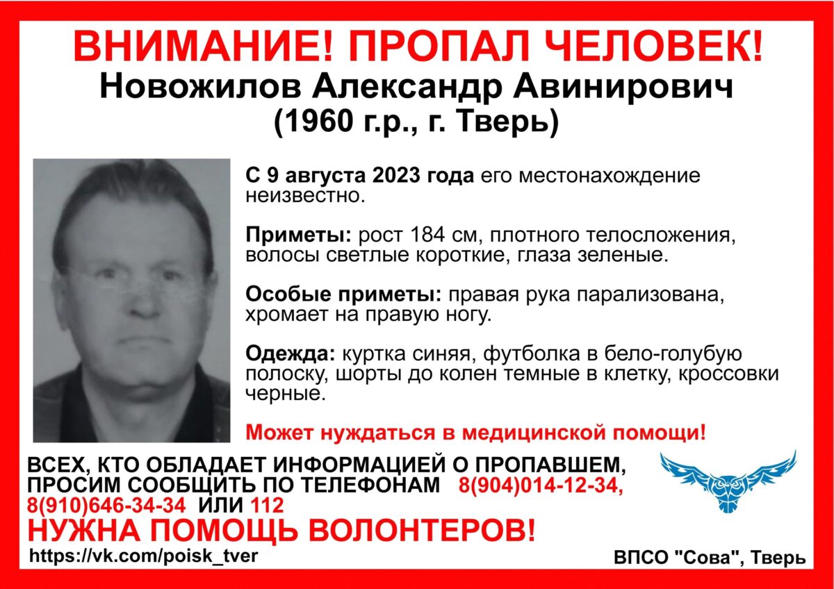 В Твери ищут хромого мужчину с парализованной рукой