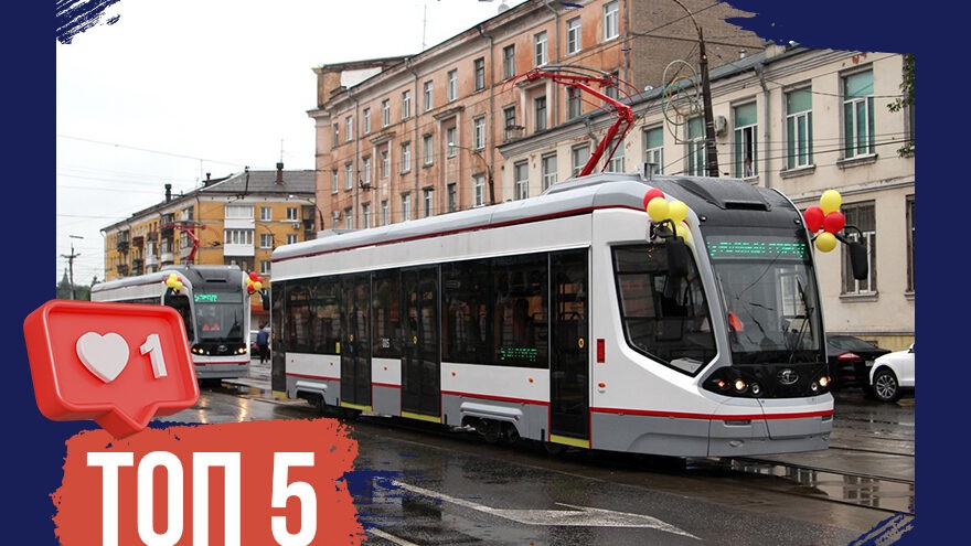 Трамвайный город: ТОП-5 фактов о тверском трамвае