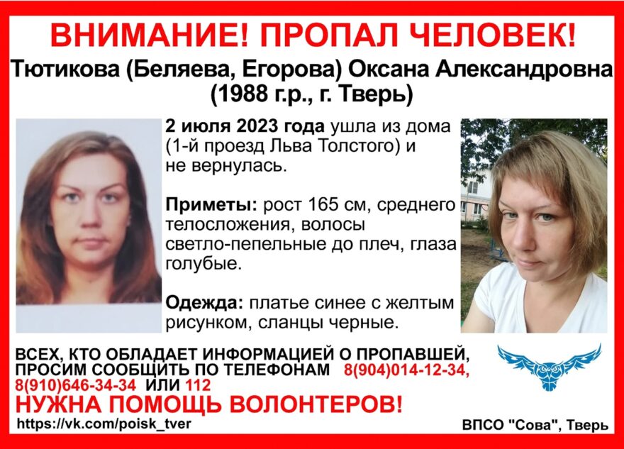 В Твери ищут женщину, пропавшую почти два месяца назад