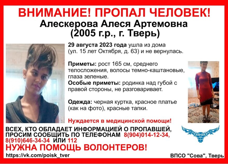 В Твери пропала девушка, которая нуждается в медицинской помощи В Твери пропала девушка, которая нуждается в медицинской помощи