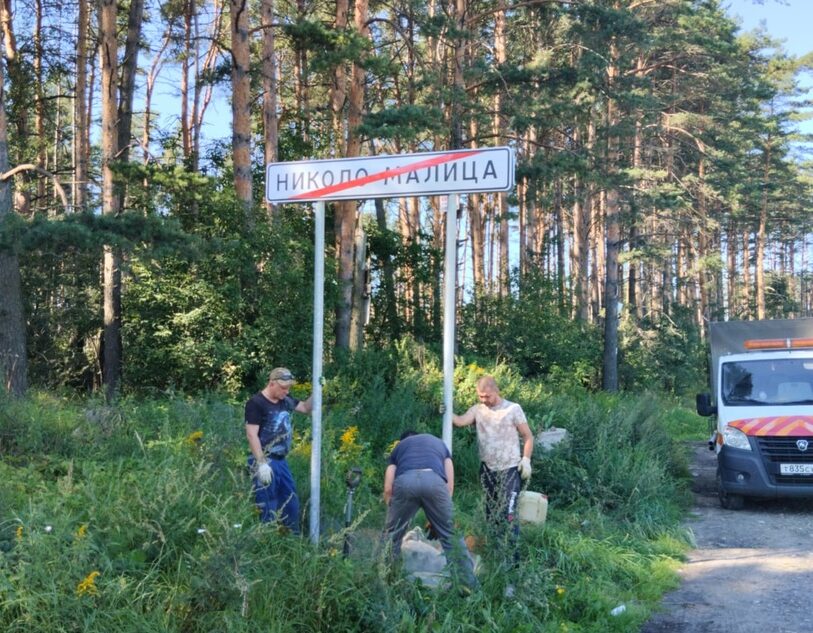 Под Тверью установили дорожный знак с названием «безымянной» деревни Под Тверью установили дорожный знак с названием «безымянной» деревни
