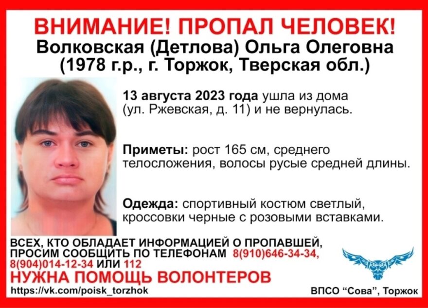 В Тверской области пропала женщина в светлом спортивном костюме В Тверской области пропала женщина в светлом спортивном костюме