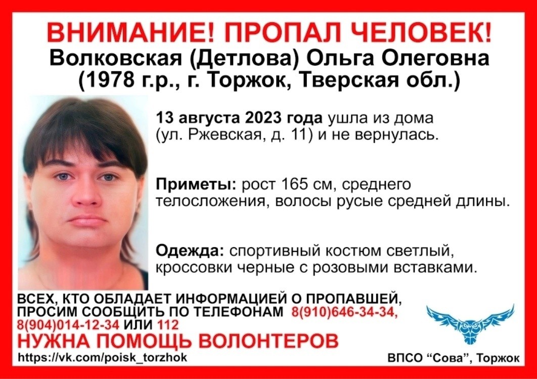 В Тверской области пропала женщина в светлом спортивном костюме