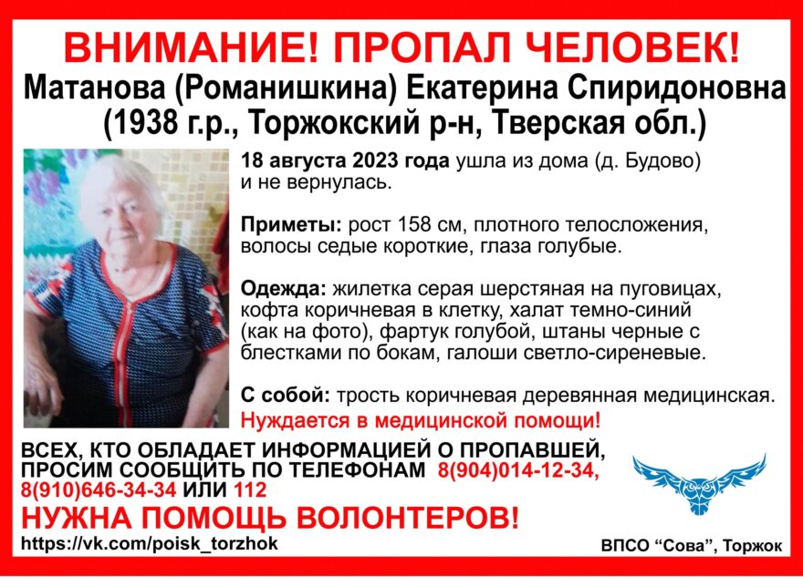 В Тверской области не могут найти бабушку в сиреневых галошах В Тверской области не могут найти бабушку в сиреневых галошах