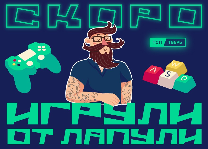 Кто такой игрули ТВ