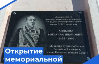 Школе в Тверской области присвоили княжеское имя