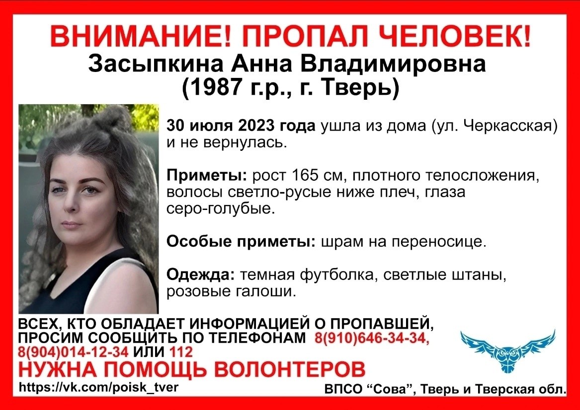 В Твери пропала женщина со шрамом на переносице В Твери пропала женщина со шрамом на переносице