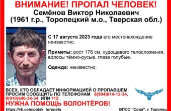 Мужчину, который пропал неделю назад, начали искать в Тверской области