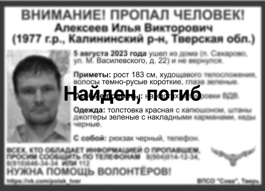 Пропавшего в тверском поселке мужчину с татуировками «ВДВ» нашли мертвым Пропавшего в тверском поселке мужчину с татуировками «ВДВ» нашли мертвым