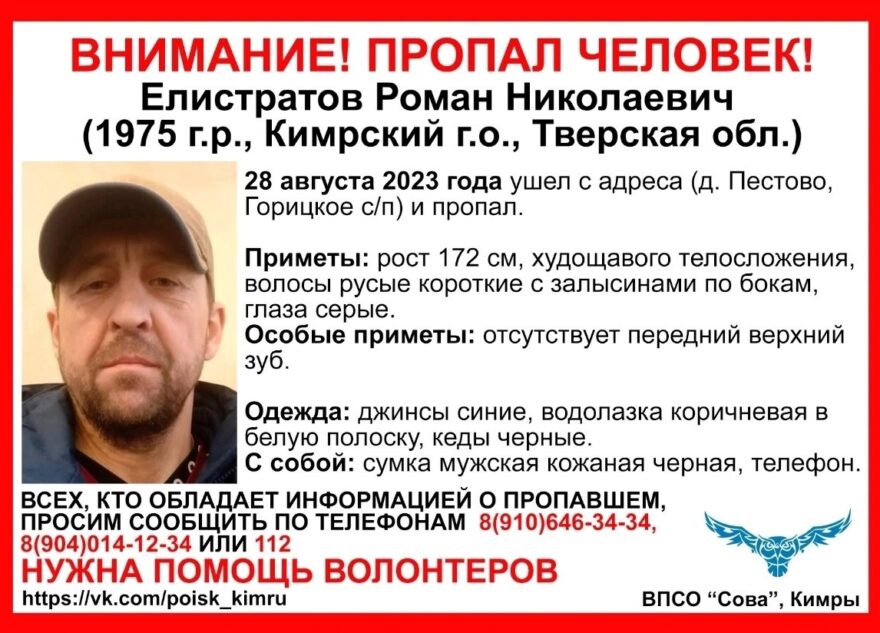 В Тверской области ищут мужчину без переднего зуба