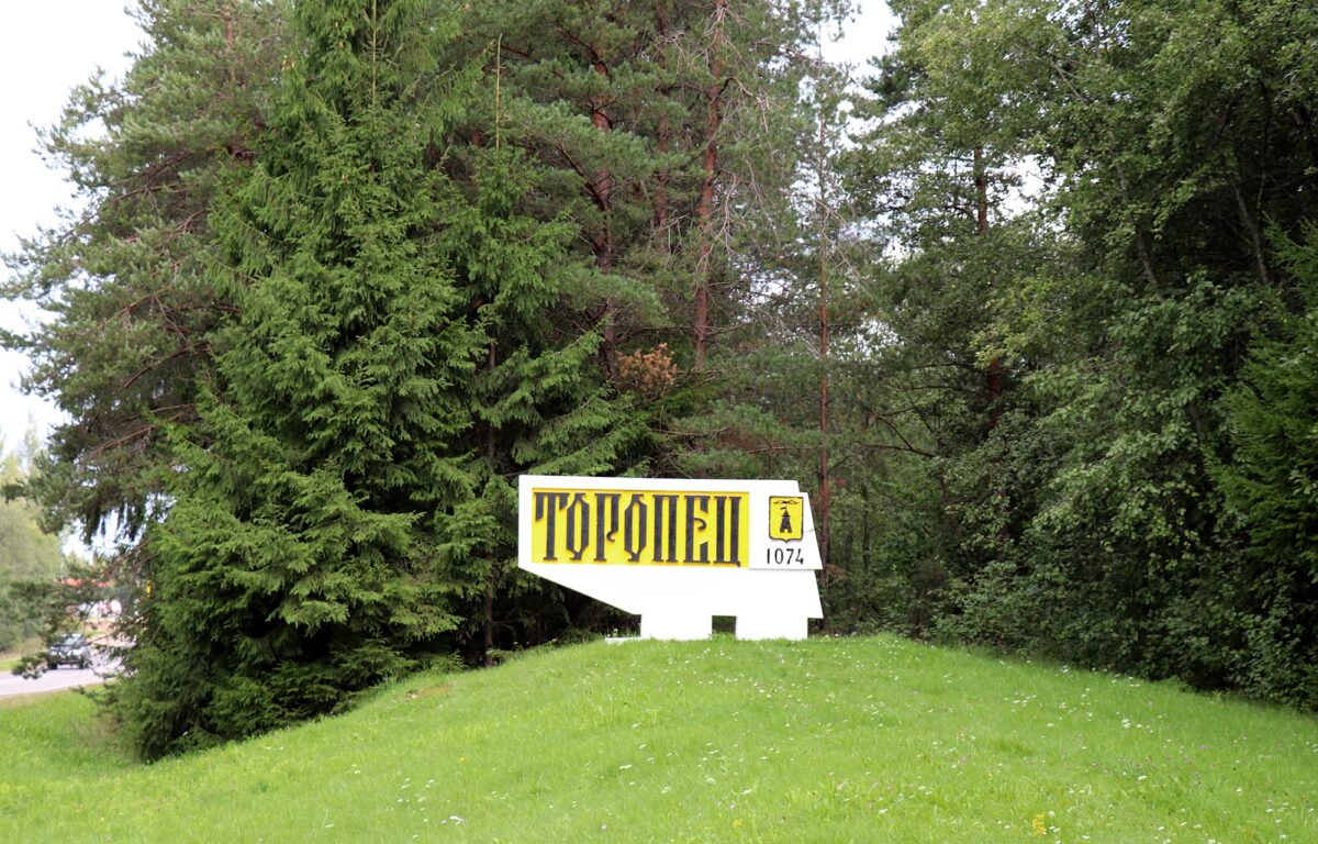 В Торопце ремонтируют школы, проводят реновацию улиц, устанавливают памятники