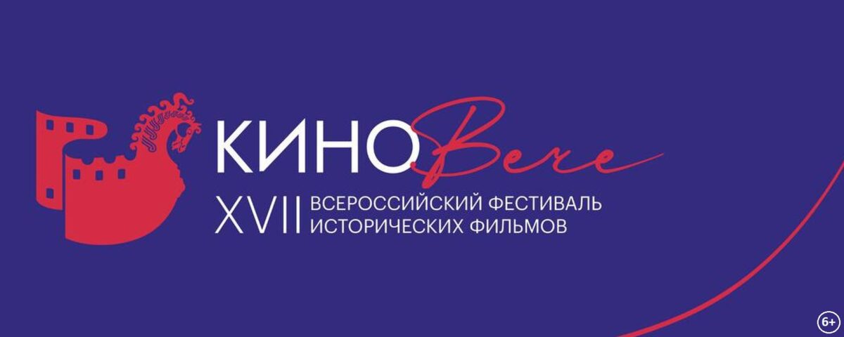 «КиноВече»: Тверская область станет площадкой всероссийского фестиваля исторических фильмов