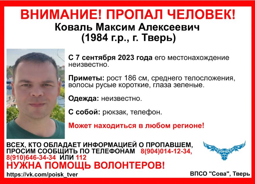 В Твери ищут мужчину, пропавшего в начале сентября