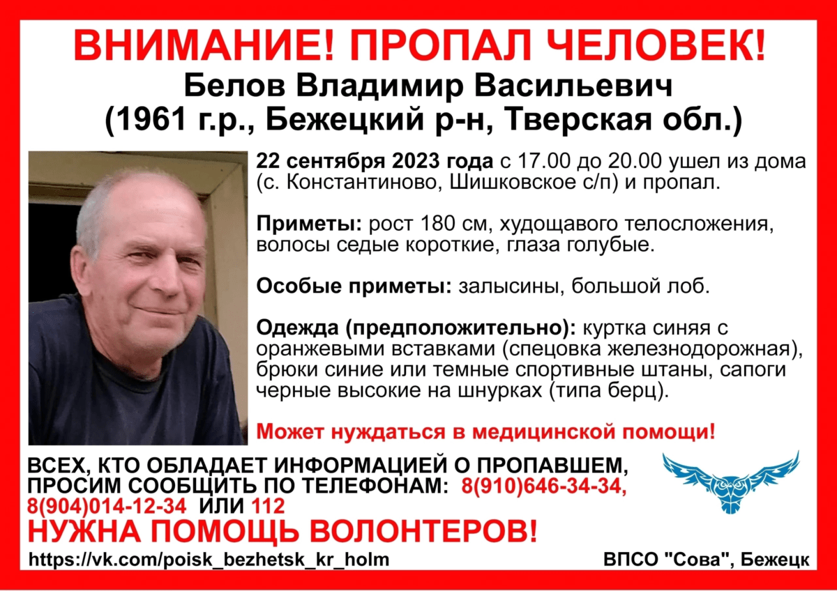 В Тверской области ищут мужчину, нуждающегося в помощи