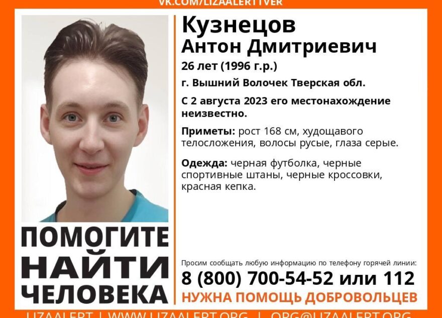 В Тверской области ищут молодого мужчину в красной кепке В Тверской области ищут молодого мужчину в красной кепке