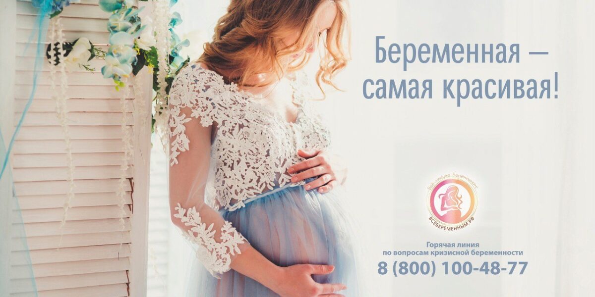 В Тверской области проходит акция «Беременная – самая красивая!»