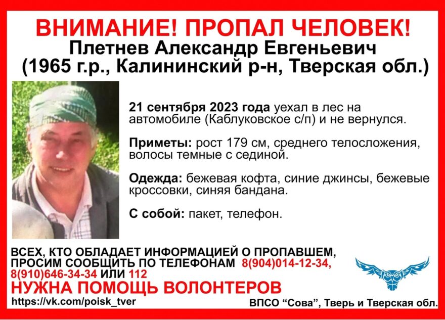 Мужчина уехал в лес под Тверью и пропал