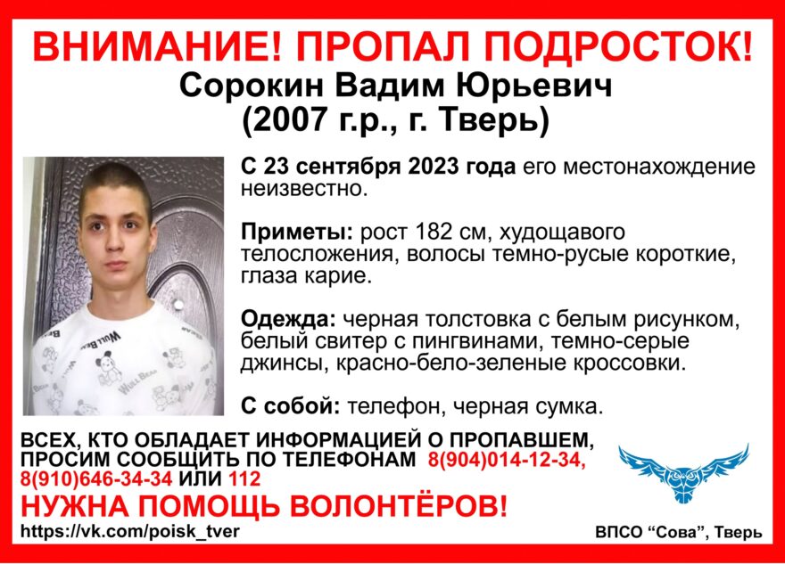В Твери не могут найти 16-летнего подростка
