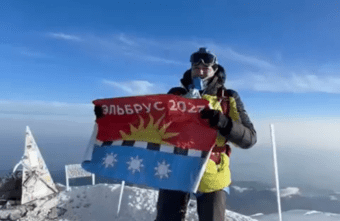 Еще один флаг из Тверской области подняли на вершину Эльбруса Еще один флаг из Тверской области подняли на вершину Эльбруса
