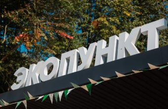 В Тверской области открыли новый «Экопункт» В Тверской области открыли новый «Экопункт»