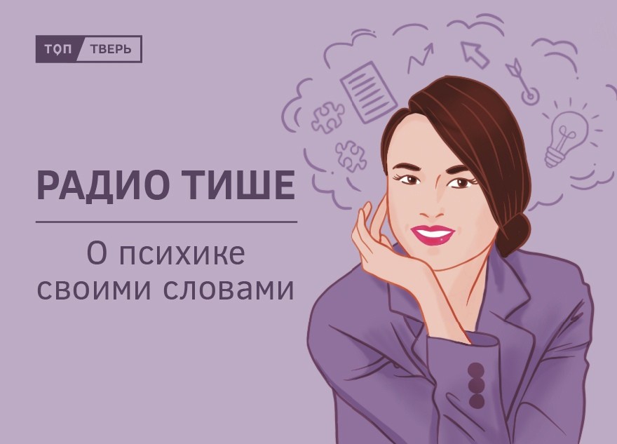 Радио тише: личные границы и бунт всего мира против них