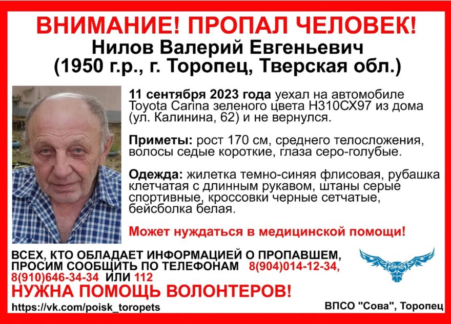 В Тверской области ищут пожилого мужчину на "Тойоте"