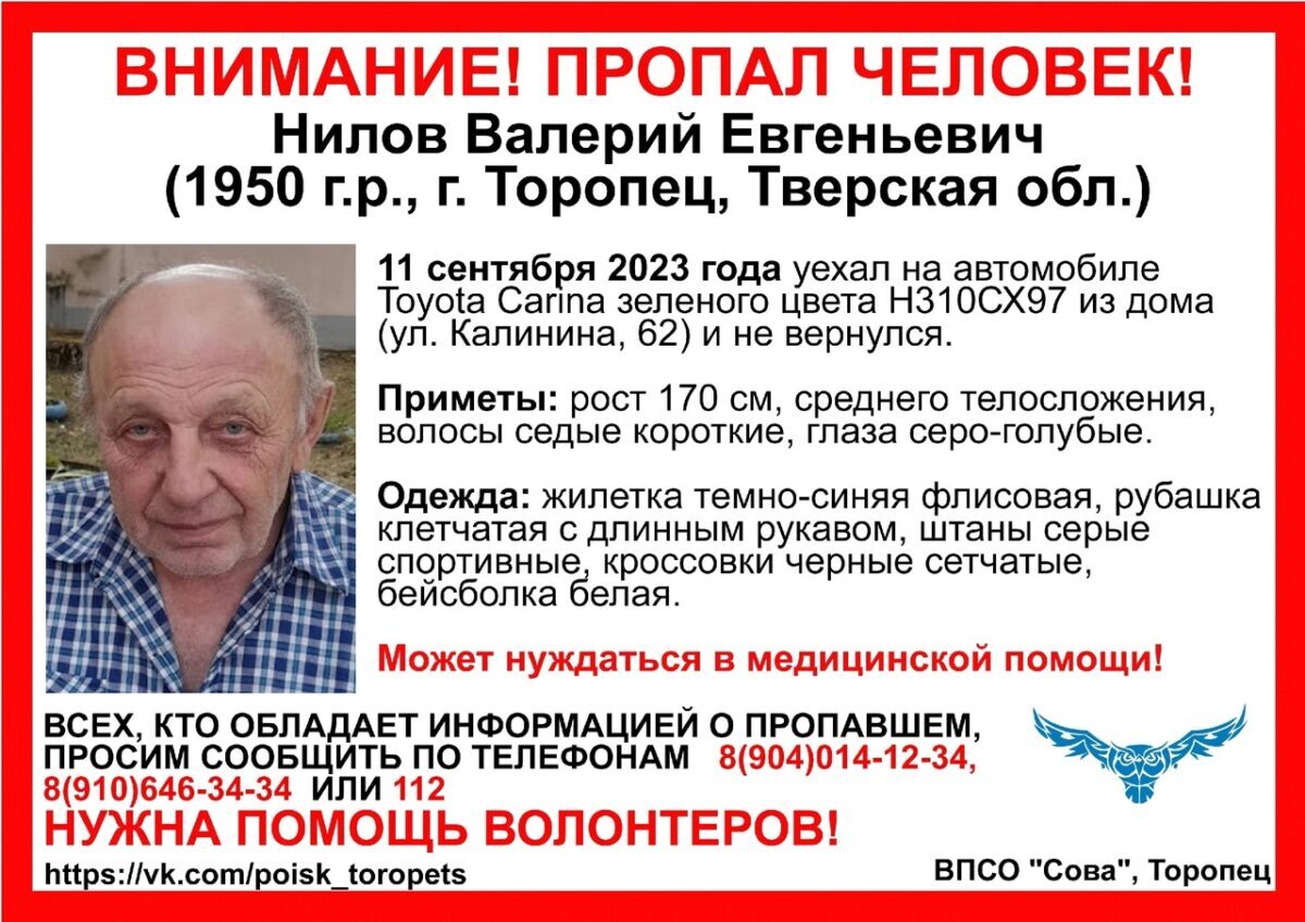 В Тверской области ищут пожилого мужчину на "Тойоте"