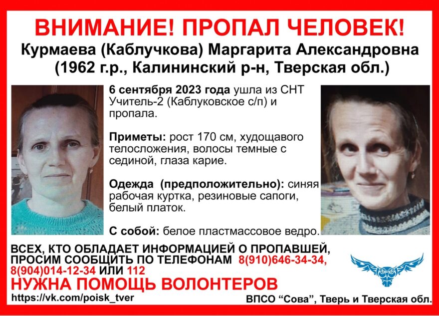 Под Тверью пропала женщина с белым ведром