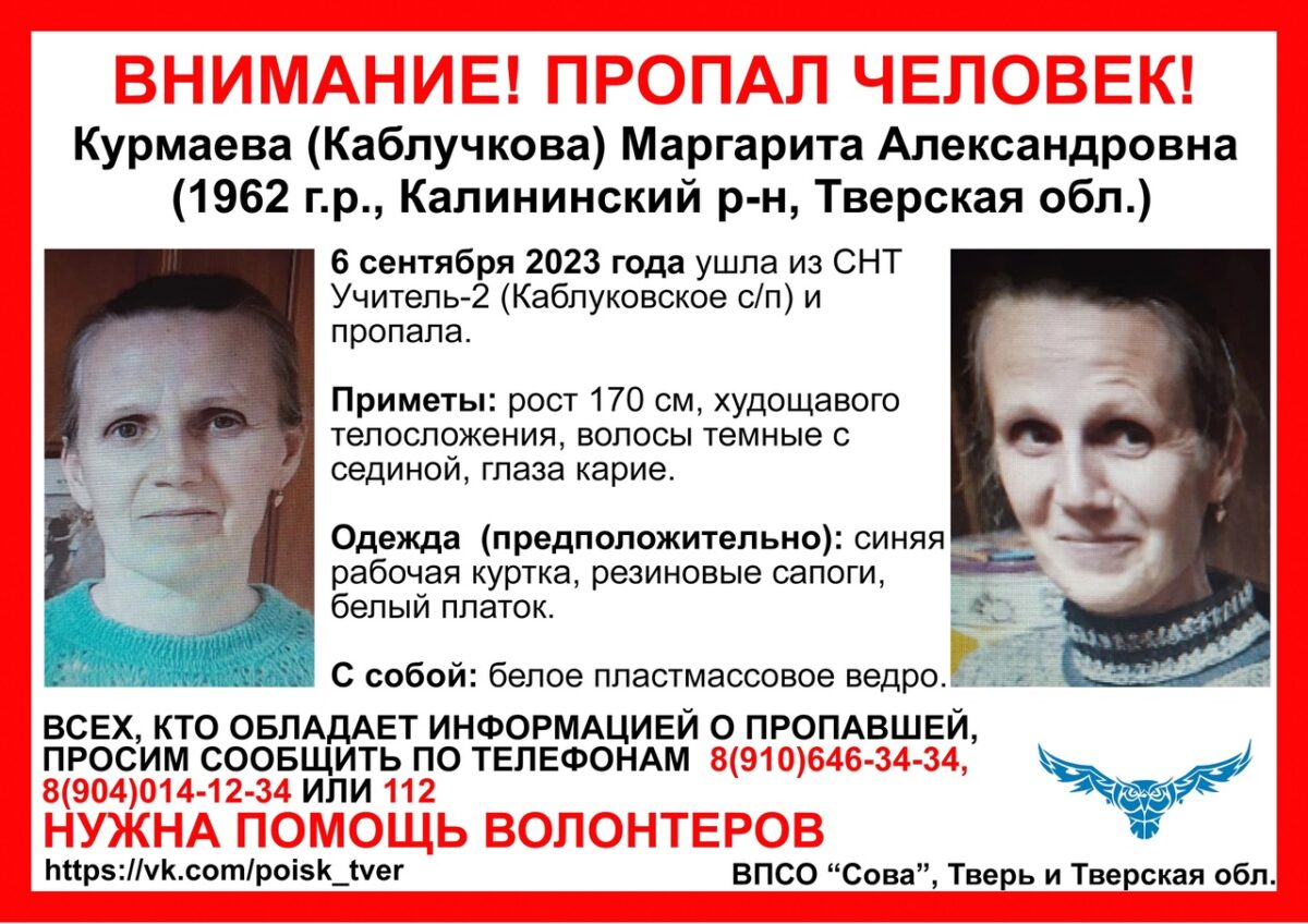 Под Тверью пропала женщина с белым ведром