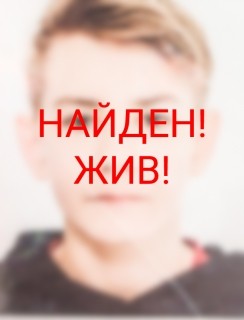 В Тверской области нашли пропавшего два дня назад подростка В Тверской области нашли пропавшего два дня назад подростка
