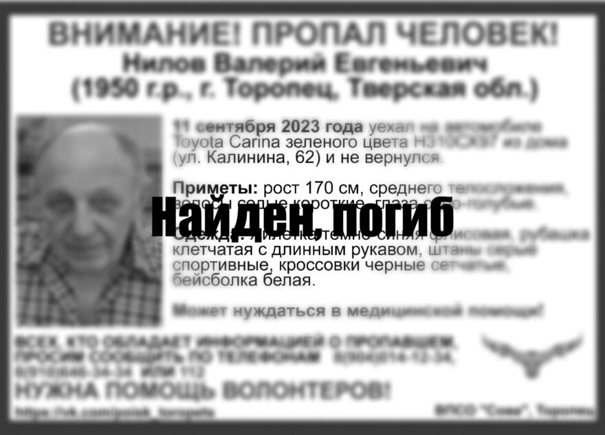 Пропавшего вместе с машиной жителя Тверской области нашли мертвым Пропавшего вместе с машиной жителя Тверской области нашли мертвым