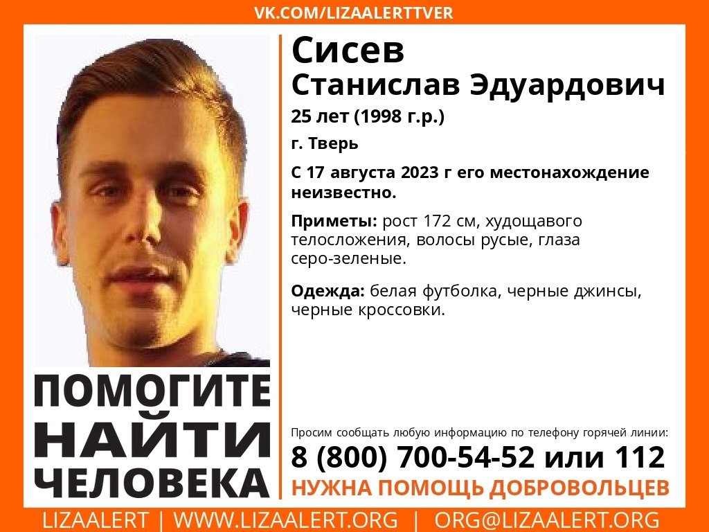 В Твери больше двух недель не могут найти 25-летнего мужчину