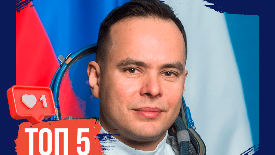 Сквозь тернии к звёздам: 5 покорителей космоса из Тверской области