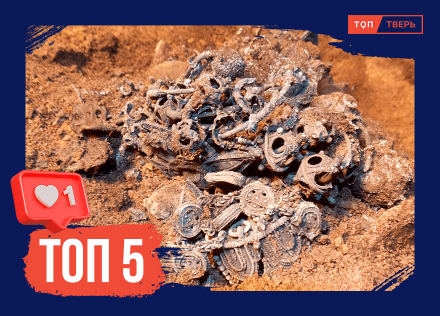 Скелеты в шкафу истории: Топ-5 уникальных находок в Тверской области Скелеты в шкафу истории: Топ-5 уникальных находок в Тверской области