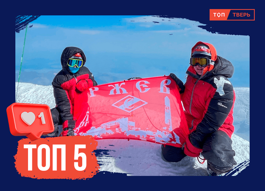 «Только вперед!»: ТОП-5 тверских путешественников