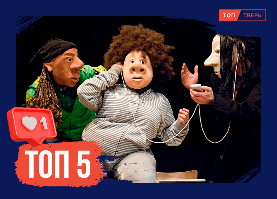 Культурный шок: ТОП гастролей зарубежных театров в Твери